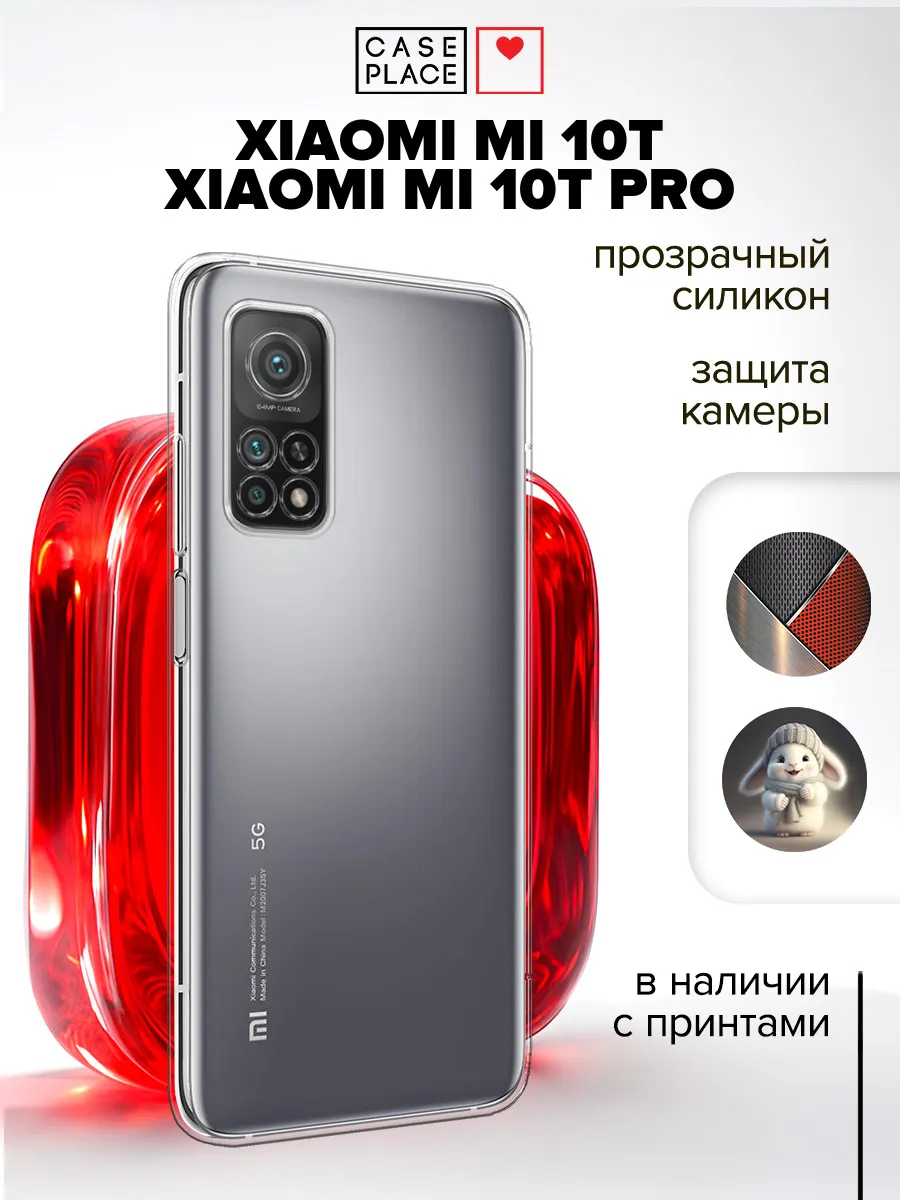 Чехол на Xiaomi Mi 10T / Mi 10T Pro