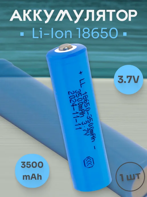 NORMACAR Аккумулятор 3.7V 18650 3500mAh Lilon синий с выпуклым плюсом, 3500 мАч