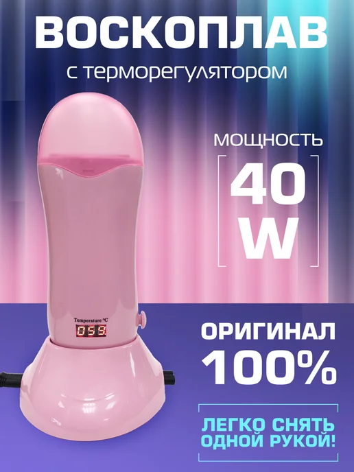 TBT Воскоплав для депиляции картриджный с терморегулятором, розовый