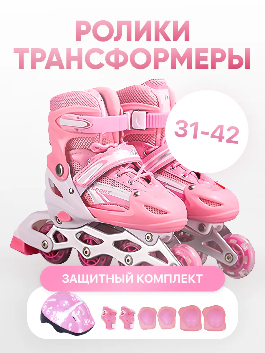 Роликовые коньки раздвижные со шлемом и защитой