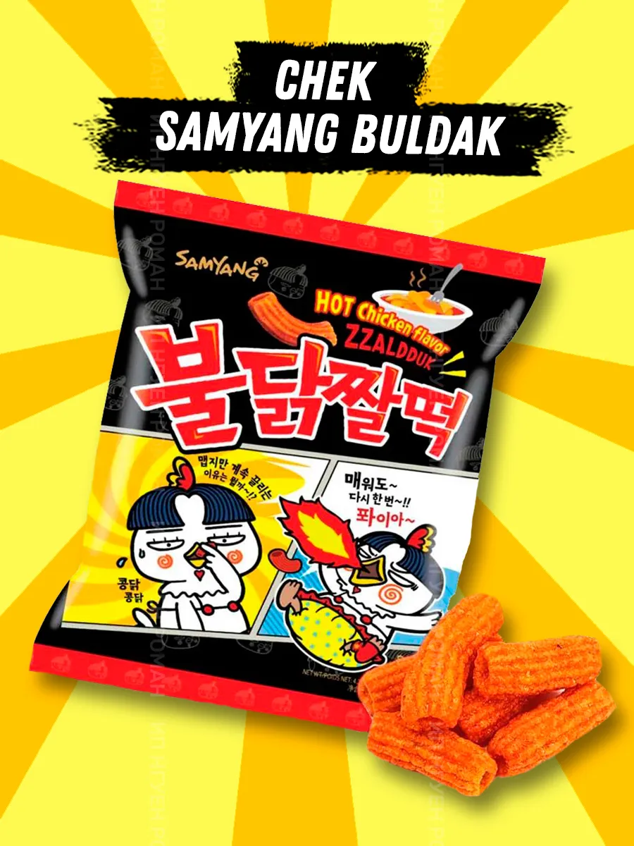Чипсы Zzaldduk Samyang Buldak со вкусом острой курицы