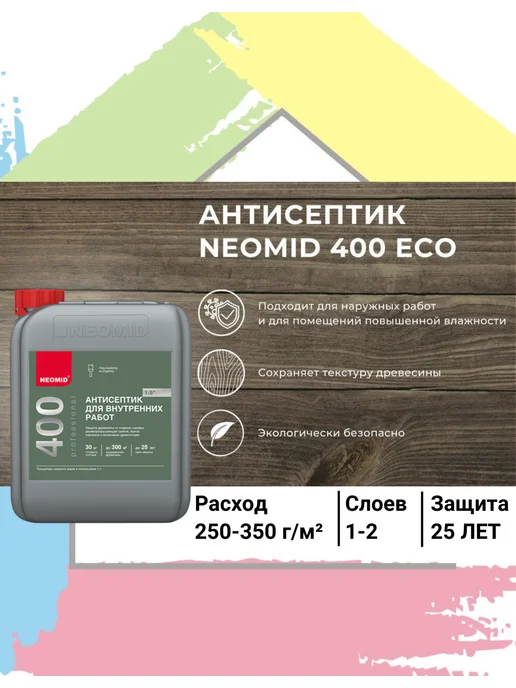 Neomid Антисептик для дерева НЕОМИД 400 бесцветный концентрат 5 кг, 5 кг, фото 2