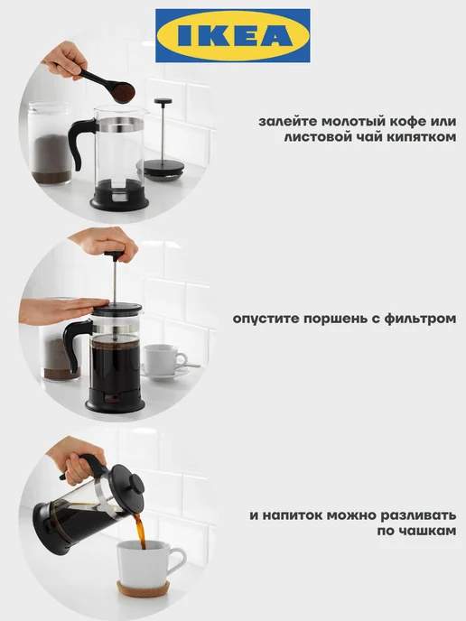 Чайник заварочный, кофе-пресс Икеа Упхетта, черный, фото 3