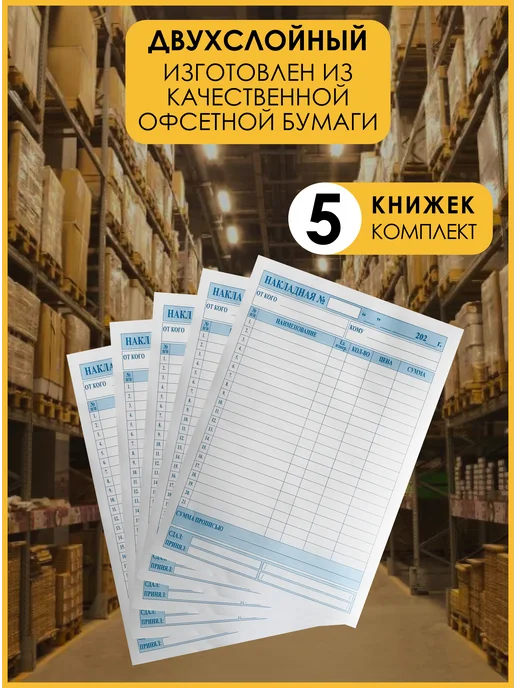 PSMTorg Товарная накладная бланк самокопирующаяся, вариант, фото 2