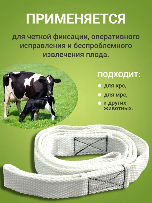 Астикон Акушерская веревка для животных с петлями, 135 см, белый, фото 4