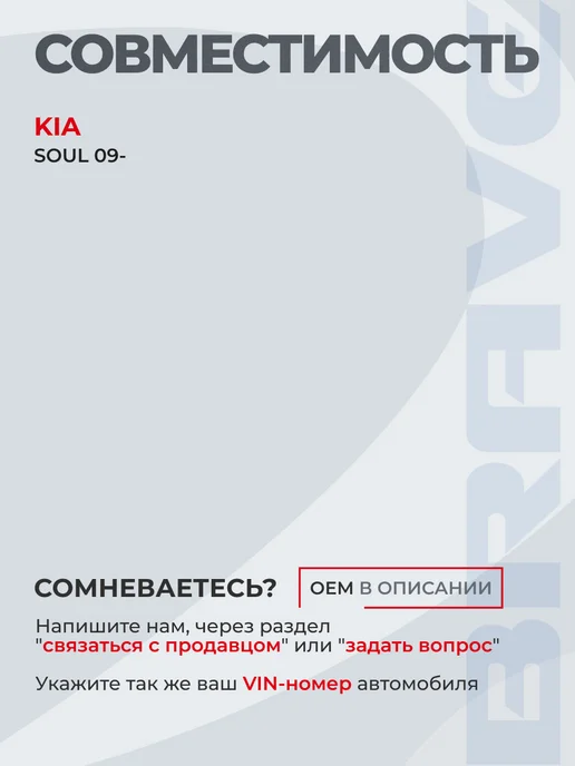 BRAVE Фильтр салонный антибактериальный Kia Soul, Hyundai ix20, вариант, фото 3