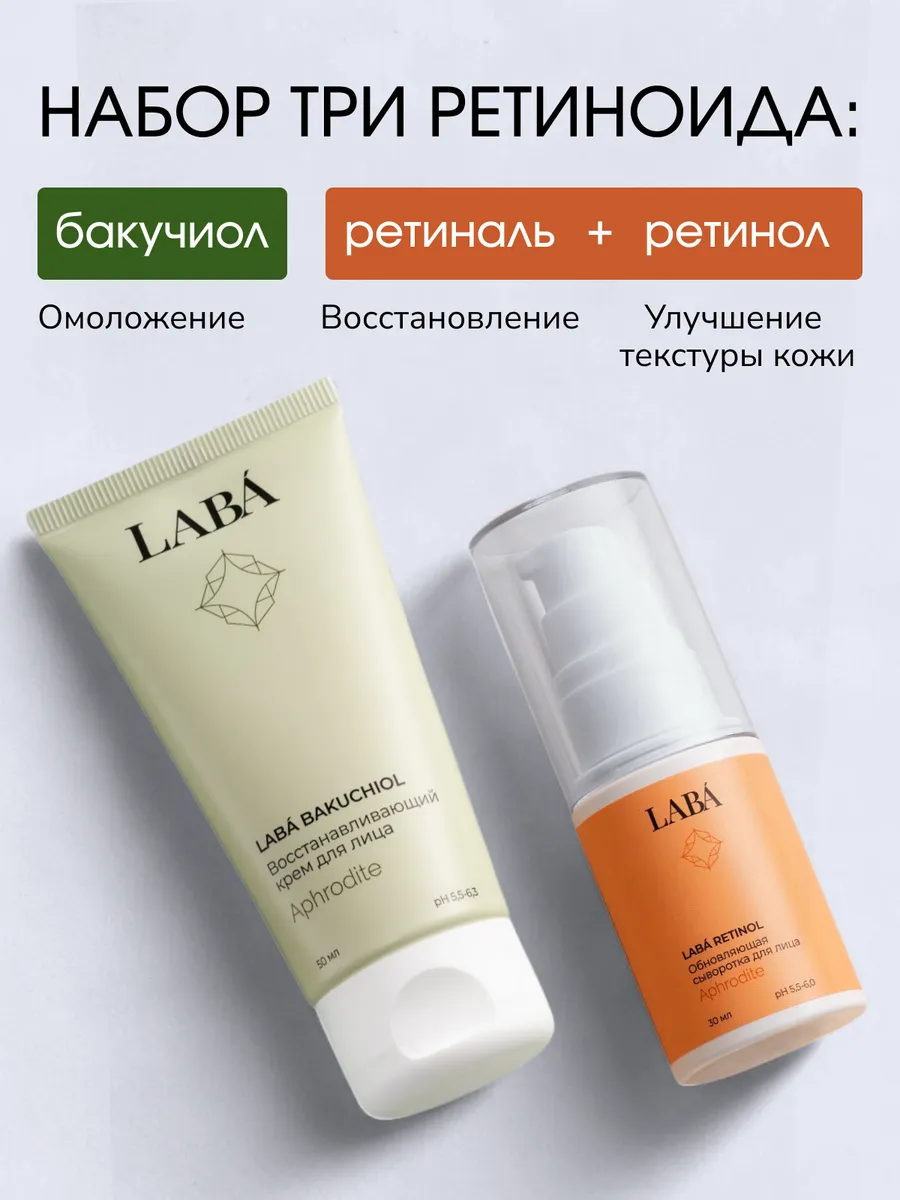 Антивозрастной набор сыворотка ретинол и крем бакучиол