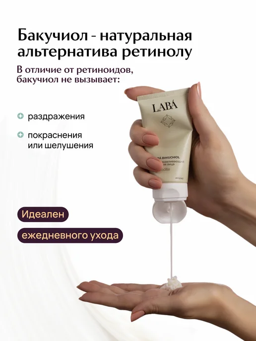 LABÁ Антивозрастной набор сыворотка ретинол и крем бакучиол, 80 мл, фото 2