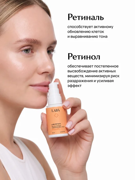 LABÁ Антивозрастной набор сыворотка ретинол и крем бакучиол, 80 мл, фото 3