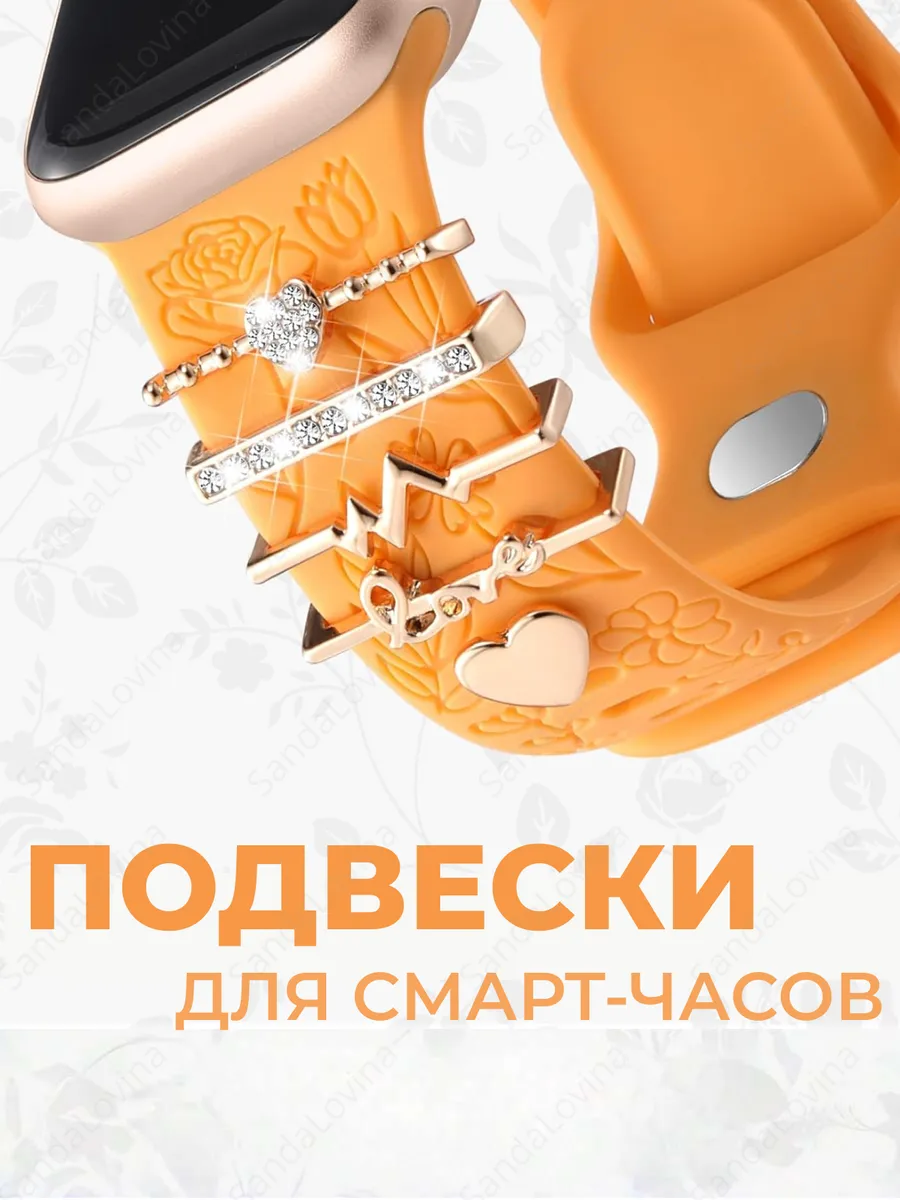Шарм подвеска для смарт часов Apple Watch