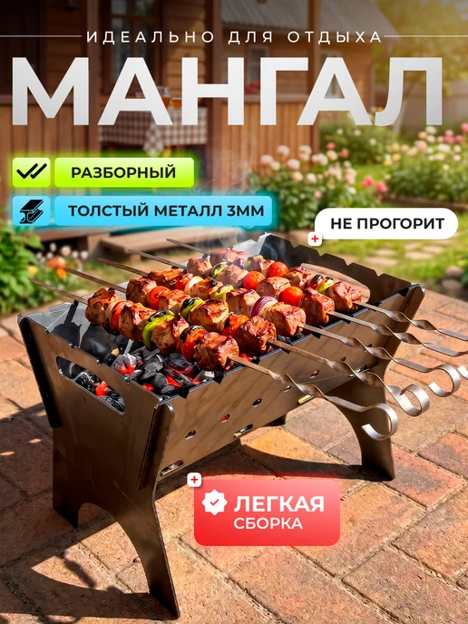 Мангал 3мм сборный для шашлыка из толстой стали, серый