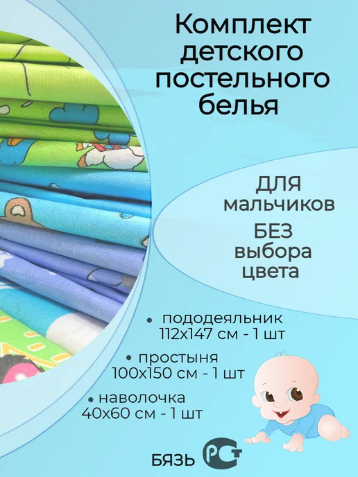 INTETEKS Комплект постельного белья для малышей, голубой