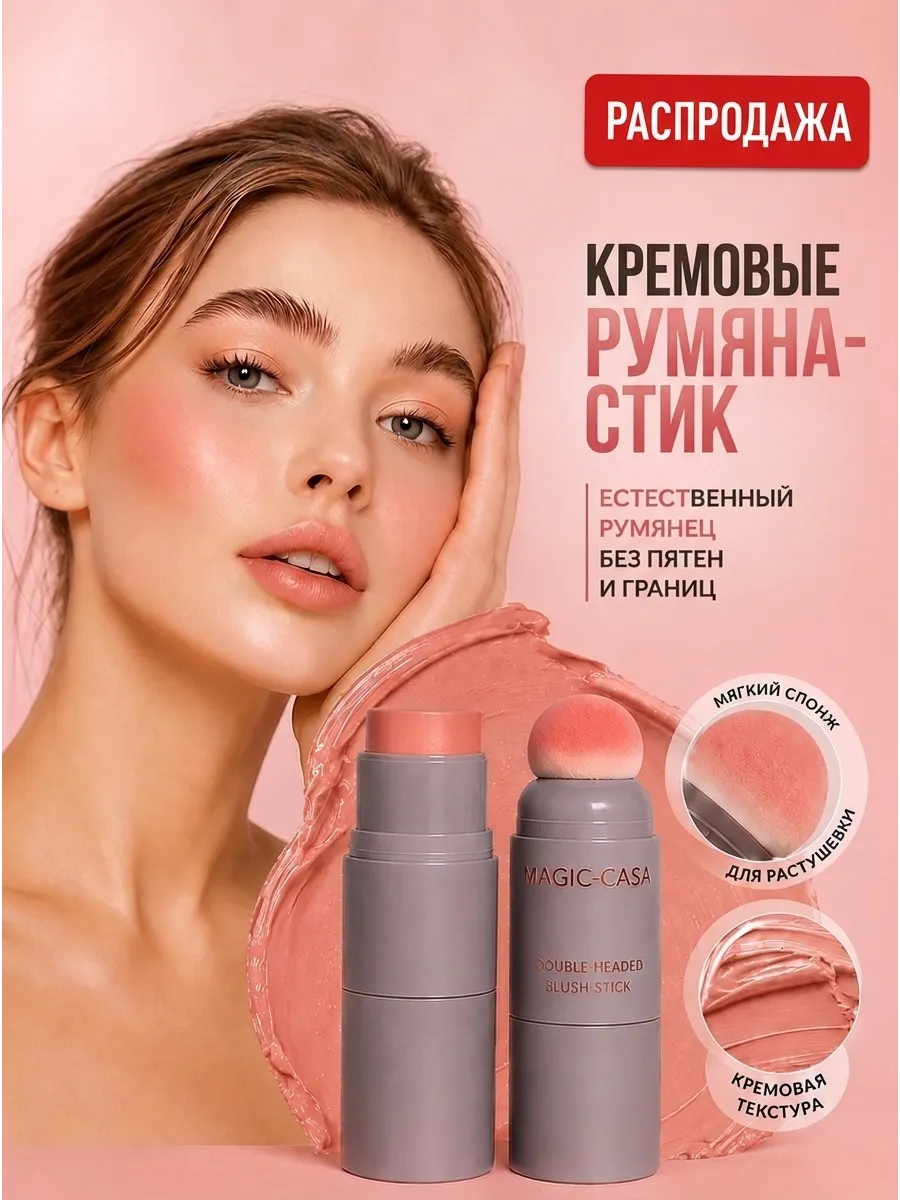 Румяна для лица