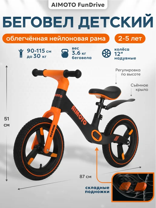 AIMOTO Беговел Fun Drive от 2 до 5 лет, для детей, для ребёнка, вариант