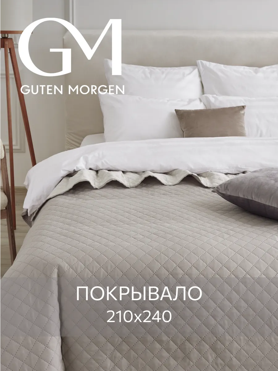 Покрывало стеганое на кровать 210x240