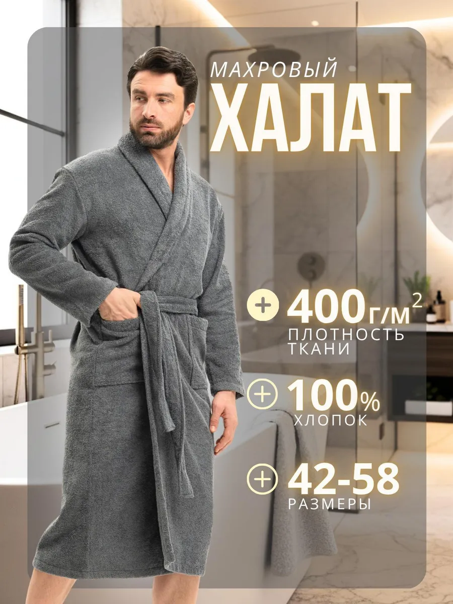 Халат махровый серый