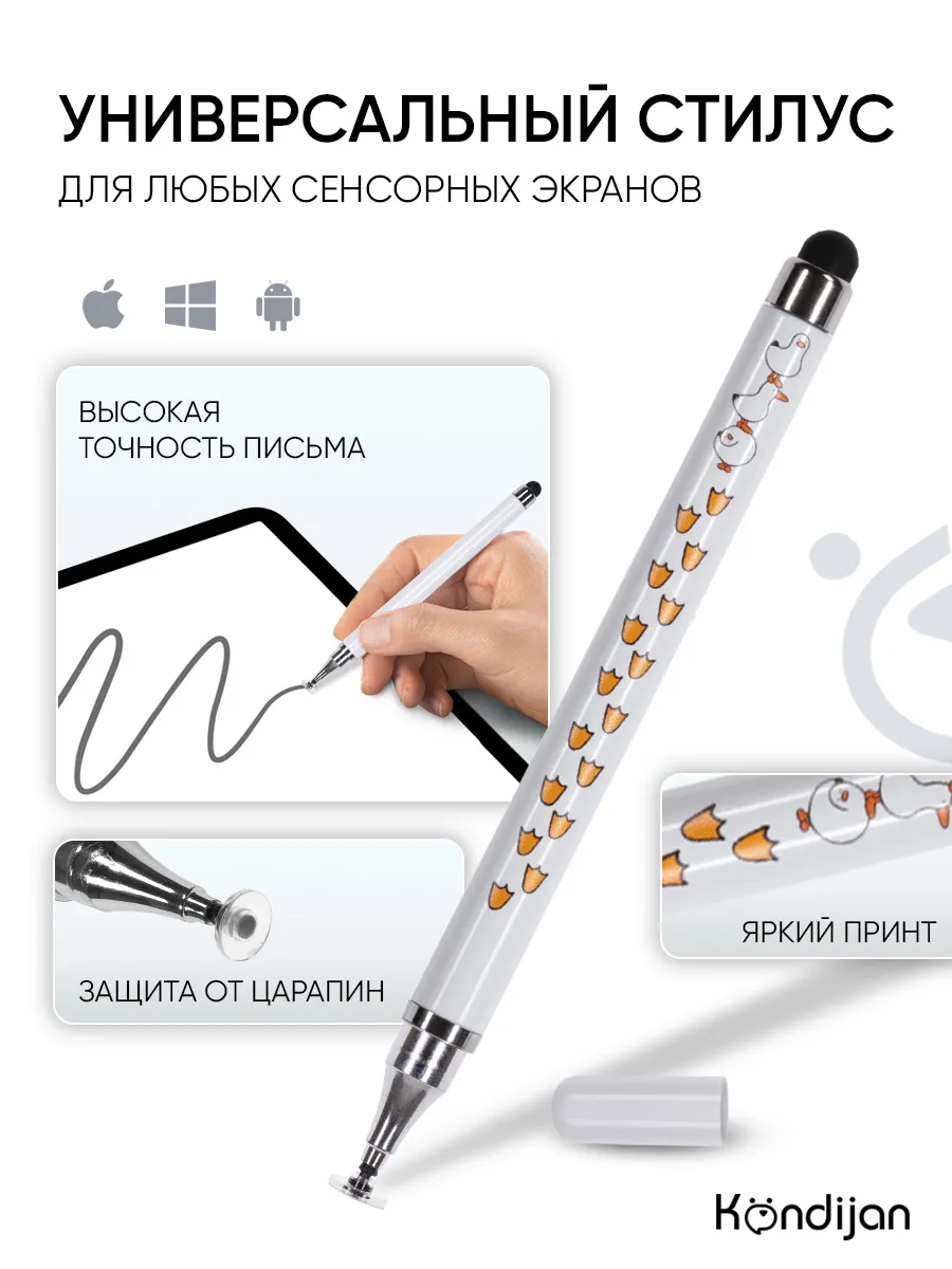 Стилус для рисования и письма универсальный, белый с принтом
