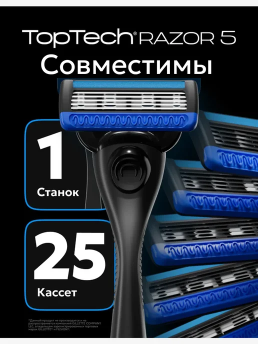 toptech Бритва мужская+ 25 сменные кассеты станок для бритья, 5 лезв…, черный