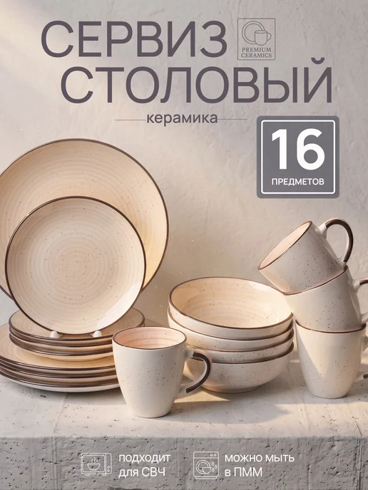 Ceramic Room Набор посуды столовой на 4 персоны c кружками керамика, белый