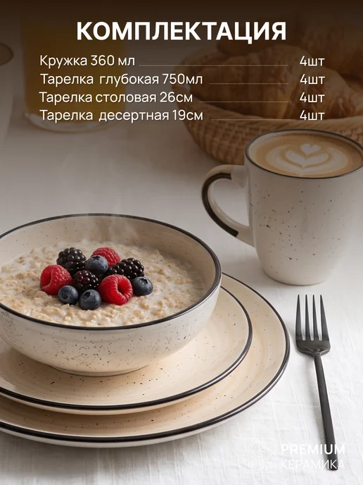 Ceramic Room Набор посуды столовой на 4 персоны c кружками керамика, белый, фото 2