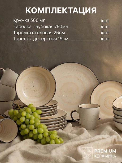 Ceramic Room Набор посуды столовый на 4 персоны керамика, бежевый, фото 2