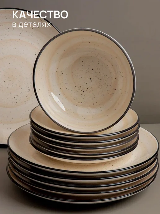 Ceramic Room Набор посуды столовый на 4 персоны керамика, бежевый, фото 8