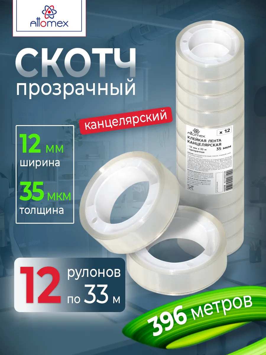 Скотч канцелярский, клейкая лента в наборе 12 шт