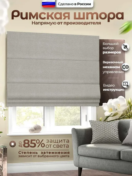 Pasionaria Римская штора "Вандер" 170х150 см, 170x160 см