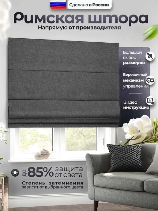 Pasionaria Римская штора "Вандер" 170х150 см, 170x200 см
