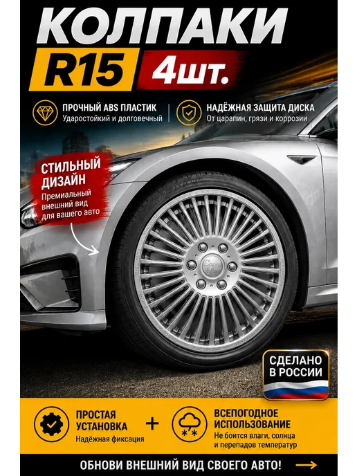Family Store Колпаки на колеса R15 4 шт Mini Cooper, 4 шт