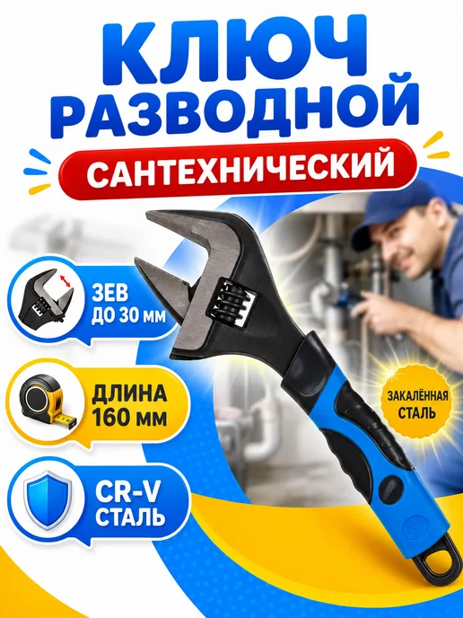 Универсальный ключ Ключ разводной сантехнический 35мм, вариант