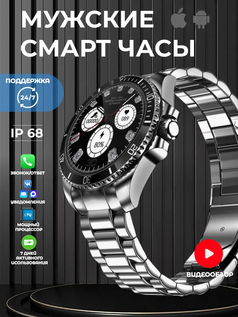 Смарт часы мужские для андроид и айфон
