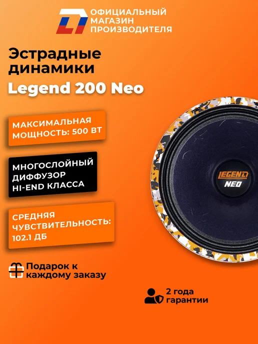 DL AUDIO Динамики автомобильные Legend 200 Neo, черный, фото 2