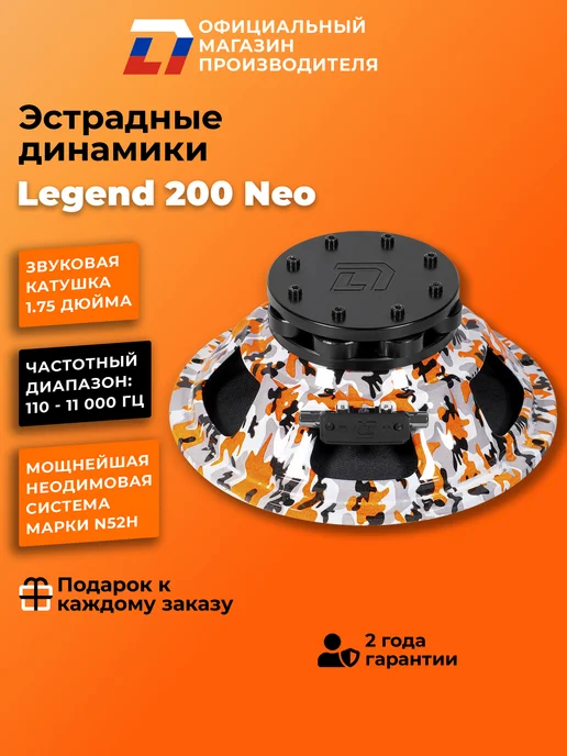 DL AUDIO Динамики автомобильные Legend 200 Neo, черный, фото 3
