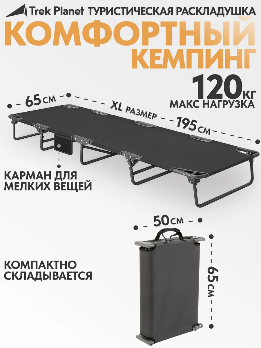 Раскладушка туристическая, кемпинговая, для рыбалки, на дачу