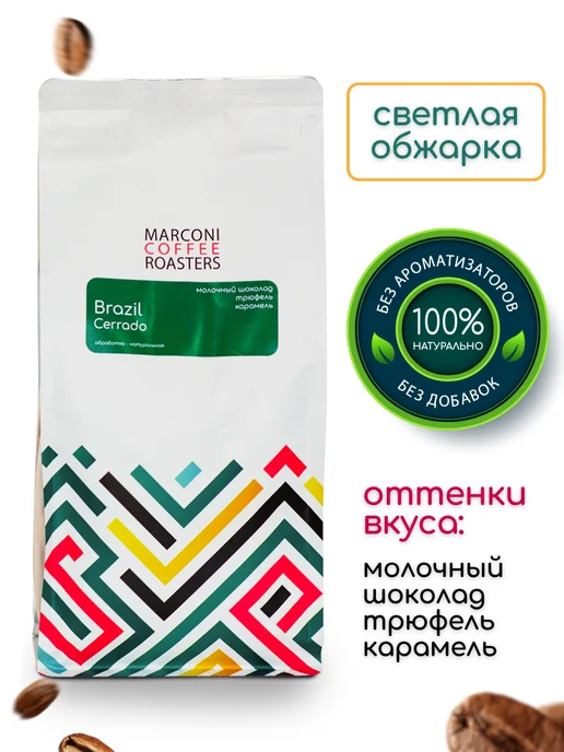 MARCONI Кофе в зернах 1 кг Бразилия Серрадо 100% арабика, 1 кг, фото 2