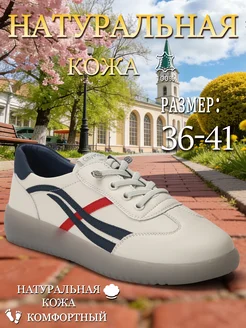Кроссовки женские из натуральной кожи