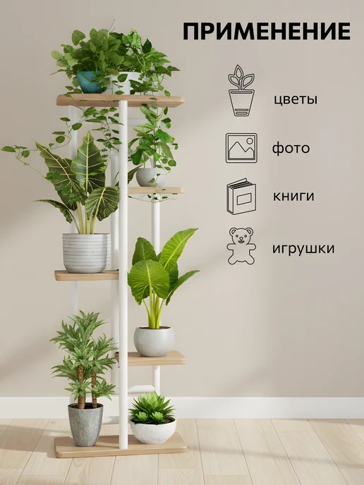Garden Show Подставка для цветов 5 полок МДФ (светлое дерево), 94 см, светлый, фото 2