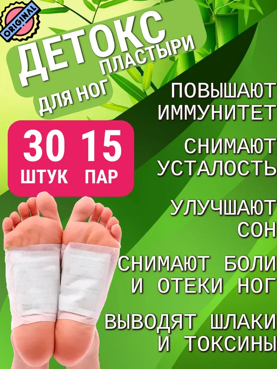 Детокс-пластыри для ног КИНОКИ (30 шт - 15 пар)