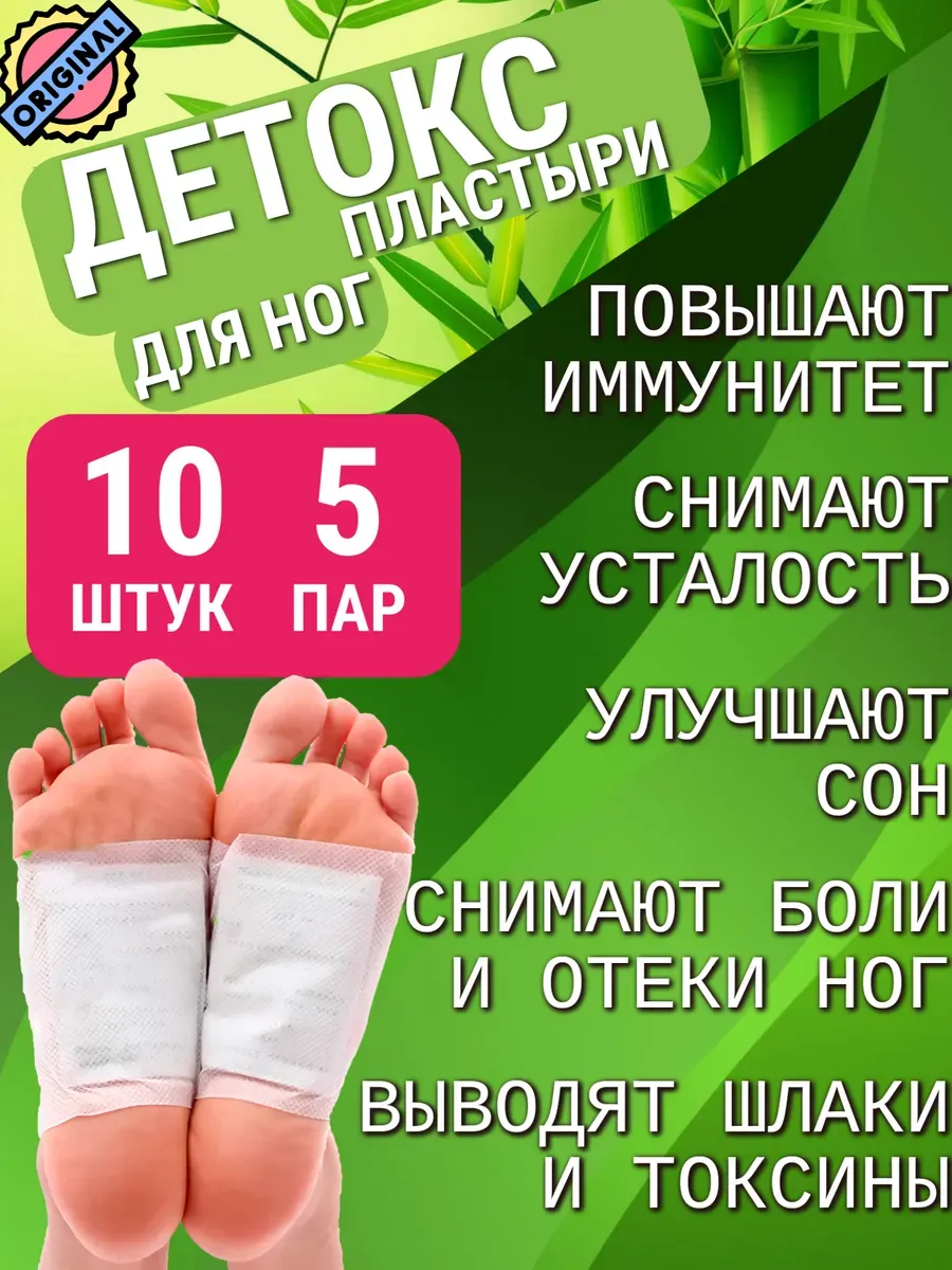 Детокс-пластыри для ног КИНОКИ (10 шт - 5 пар)