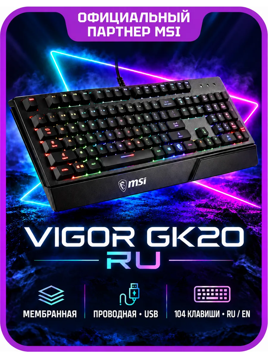 MSI Клавиатура VIGOR GK20 Черный (VIGOR GK20 RU)