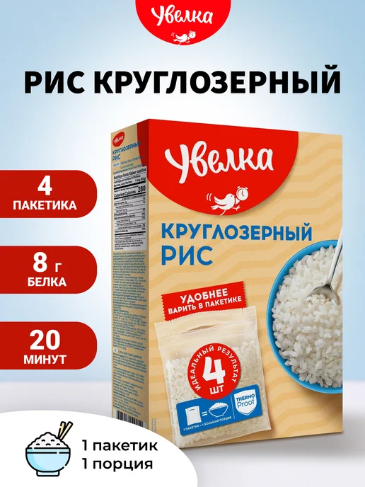 Увелка Круглозерновой рис в пакетиках для варки,1 пачка, вариант