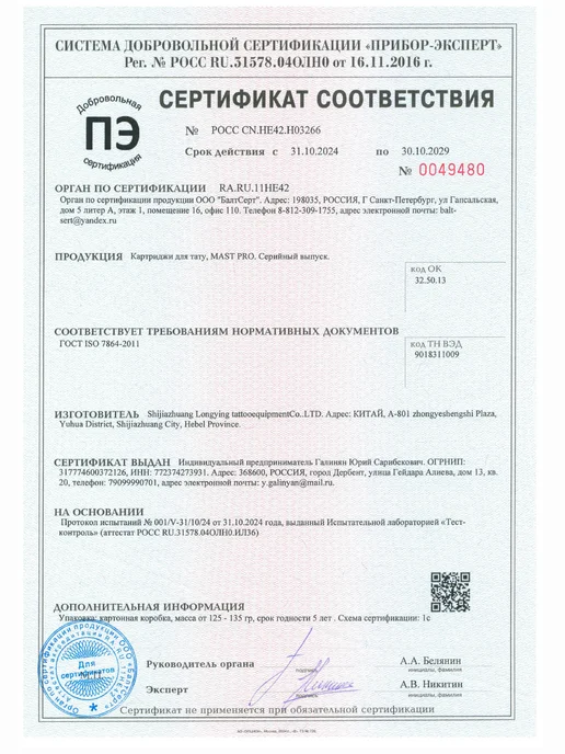 MAST Маст Pro Картриджи иглы для тату и перманента макияж, 20 шт, фото 2