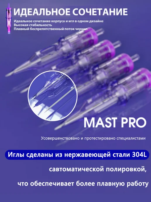 MAST Маст Pro Картриджи иглы для тату и перманента макияж, 20 шт, фото 5