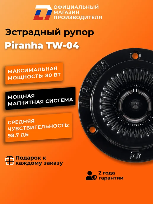 DL AUDIO Динамики твитеры автомобильные рупоры Piranha TW-04, черный, фото 2