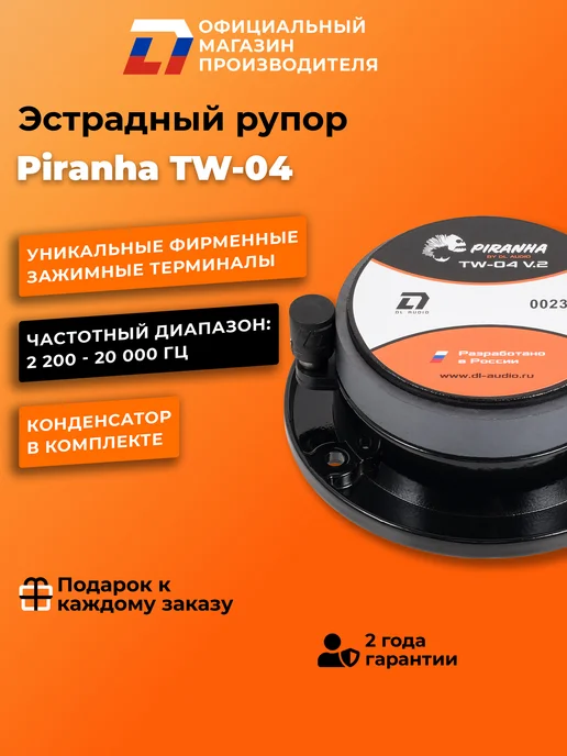 DL AUDIO Динамики твитеры автомобильные рупоры Piranha TW-04, черный, фото 3