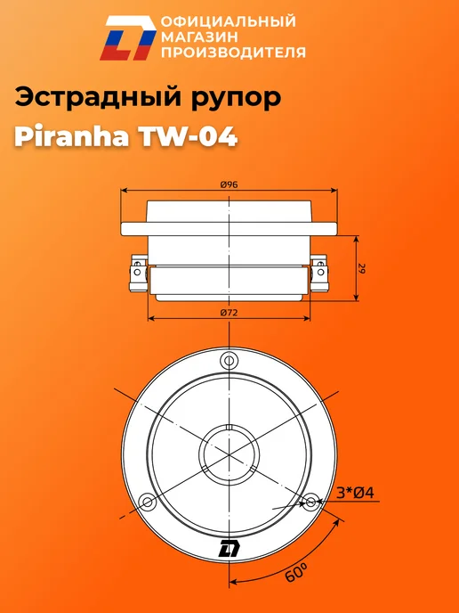 DL AUDIO Динамики твитеры автомобильные рупоры Piranha TW-04, черный, фото 4