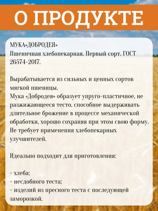 добродея Мука пшеничная хлебопекарная 1 С 1 шт х 25 кг, 1 шт, 25 кг, фото 4