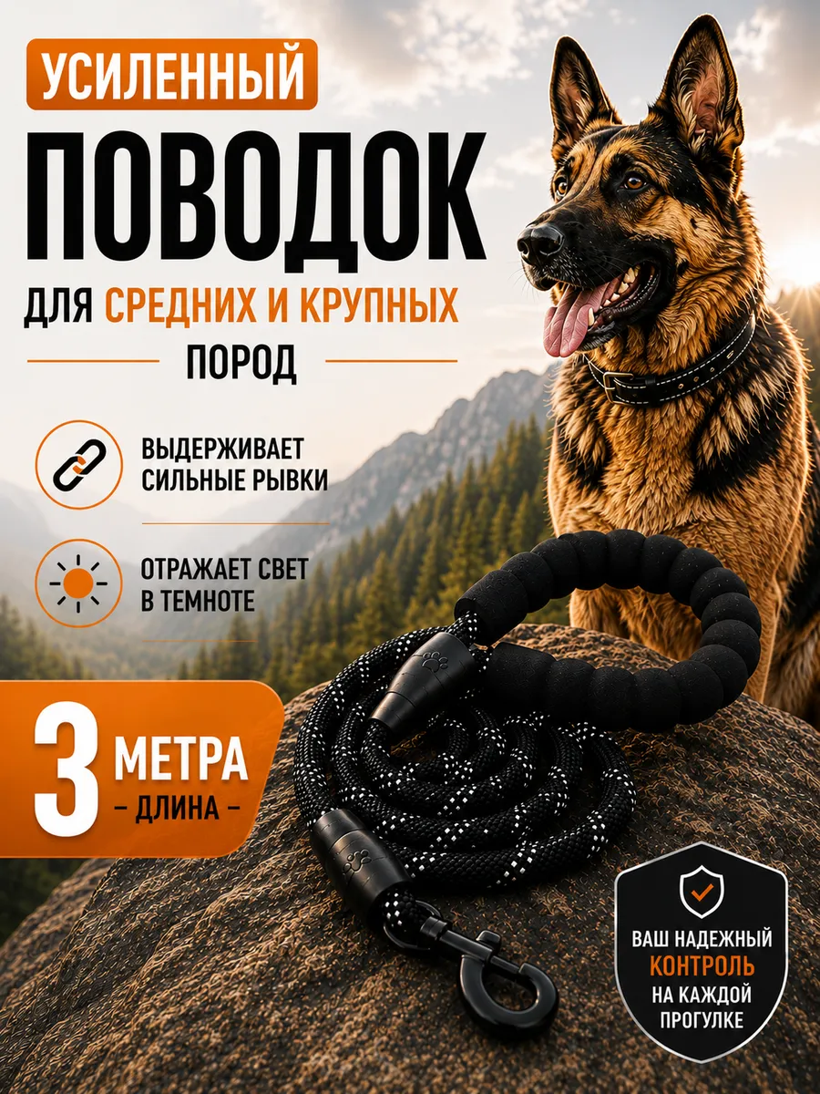 Нейлоновый поводок для собак светоотражающий 3 м