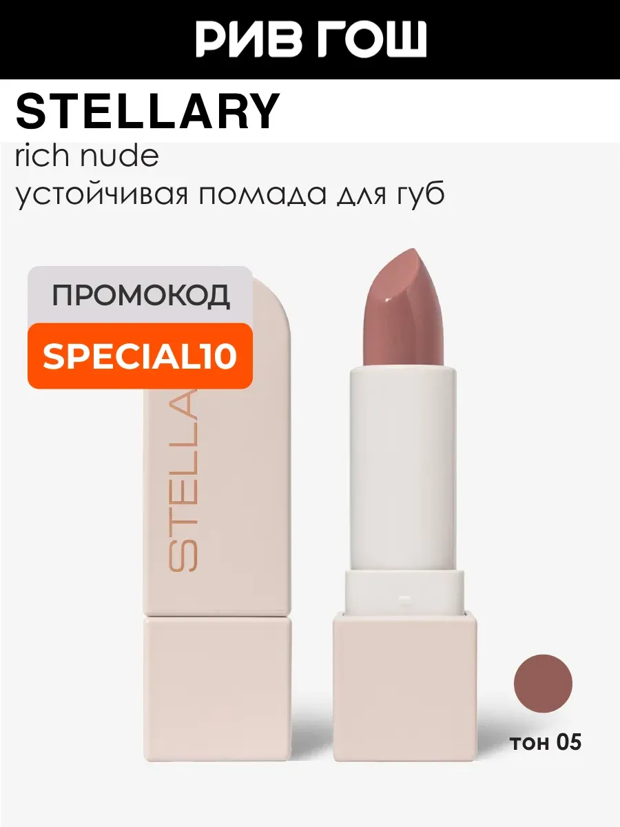 Помада для губ Rich Nude устойчивая 3,8 г 05 Sexy Beige